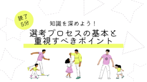 外国人採用の選考プロセスの基本と重視すべきポイント